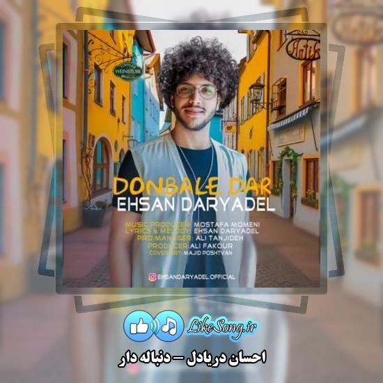 دانلود آهنگ احسان دریادل دنباله دار